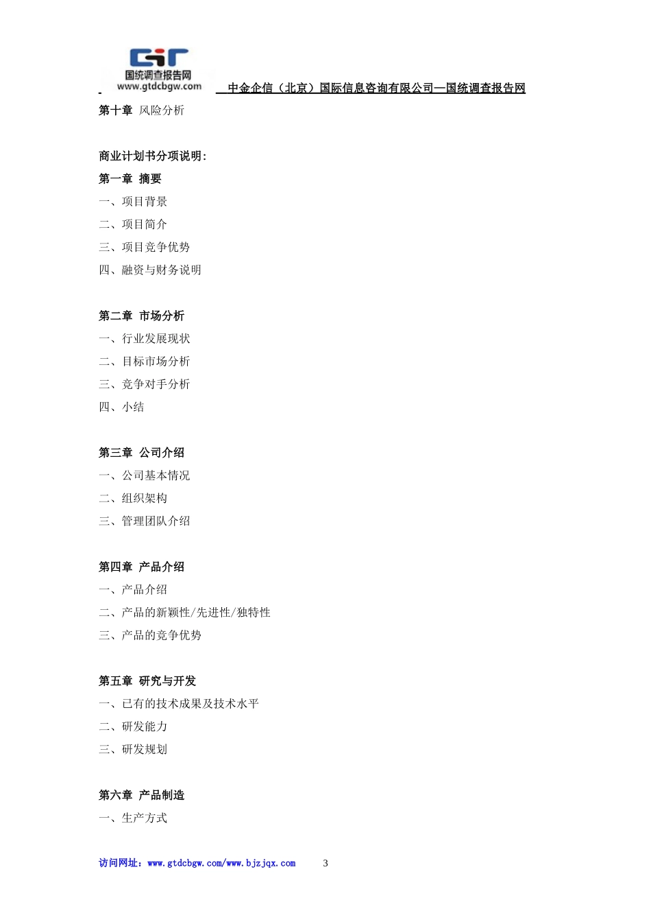 地板砖项目商业计划书_第3页