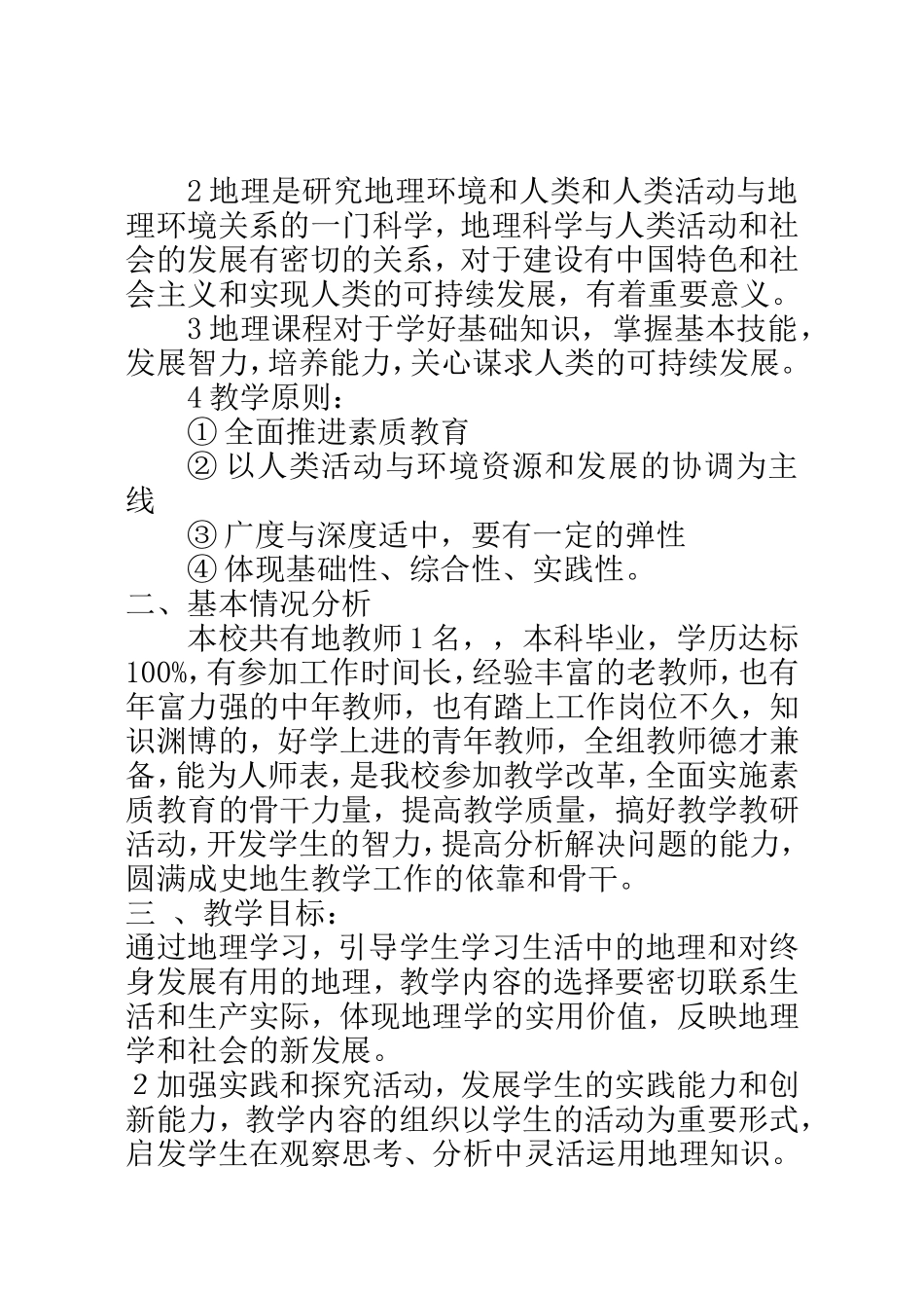 地理教研活动计划_第2页