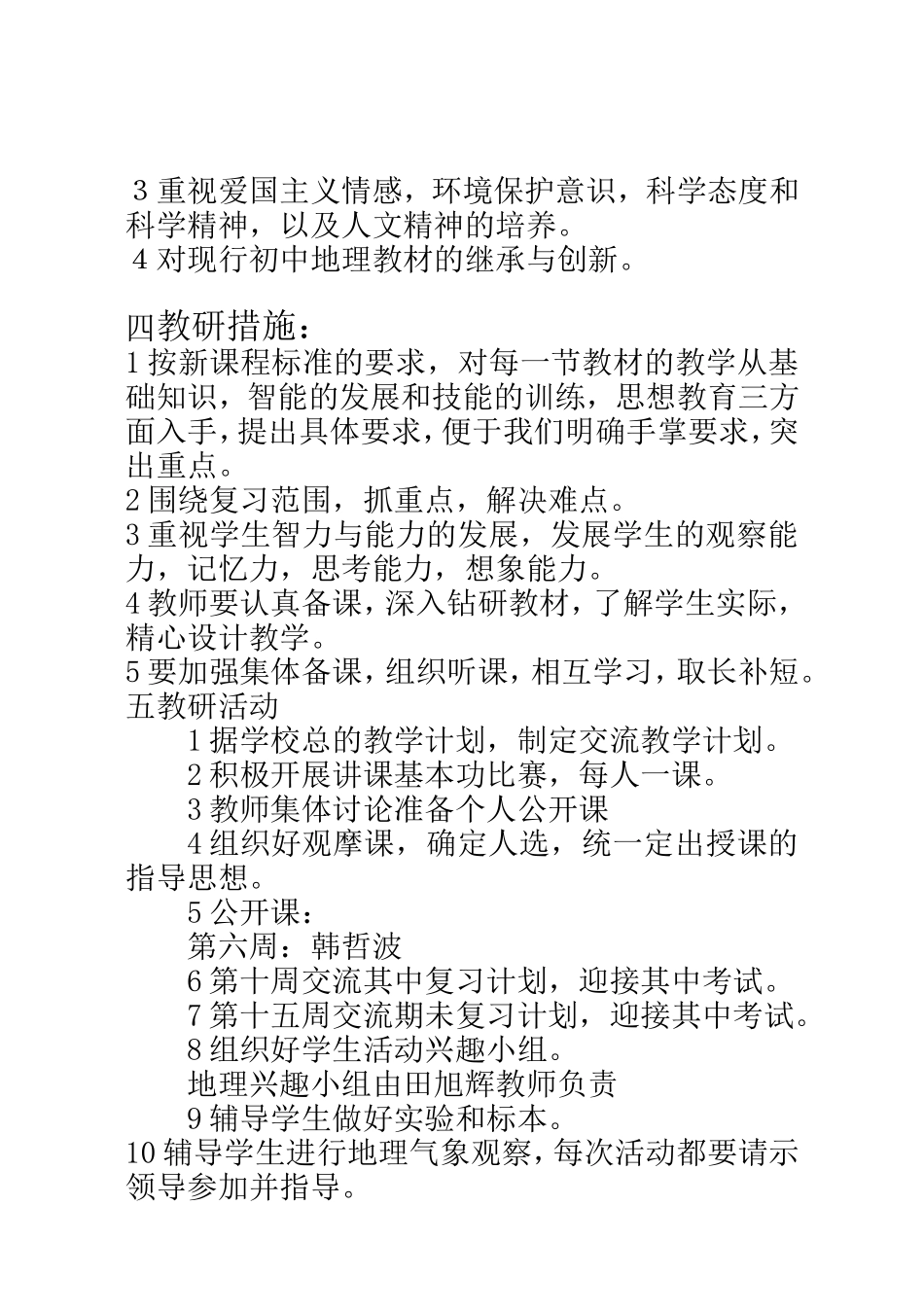 地理教研活动计划_第3页