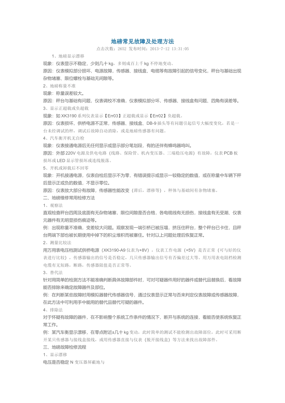 地磅常见故障及处理方法_第1页