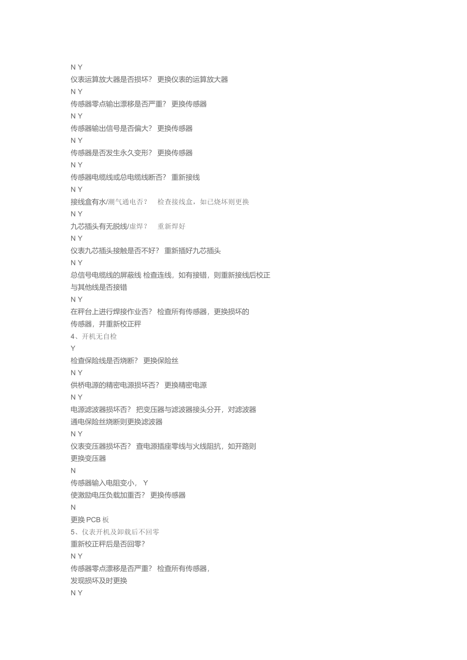 地磅常见故障及处理方法_第3页