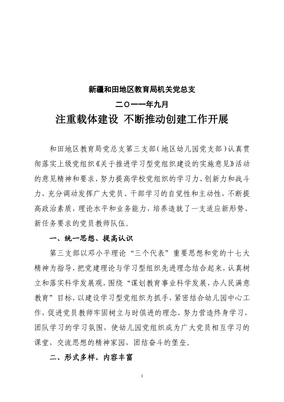 地区幼儿园创建学习型党组织_第2页