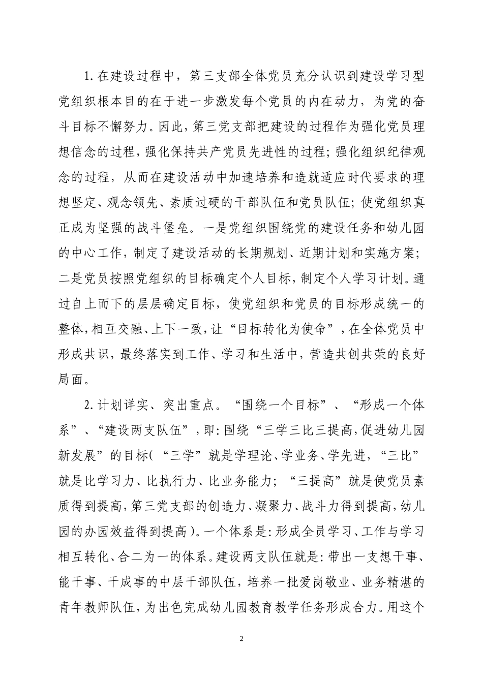 地区幼儿园创建学习型党组织_第3页