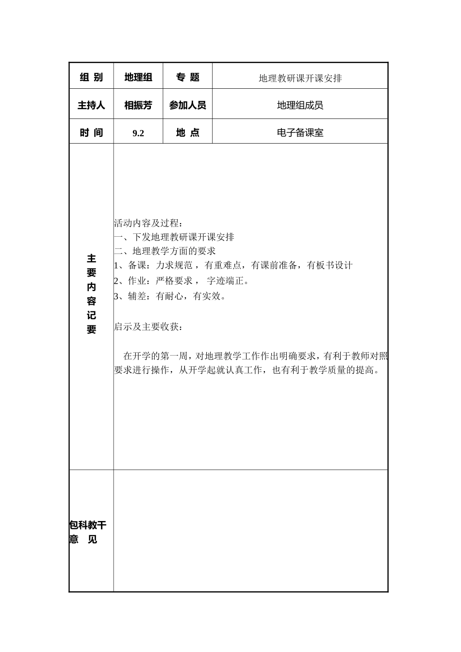 地理教研活动记录1_第1页