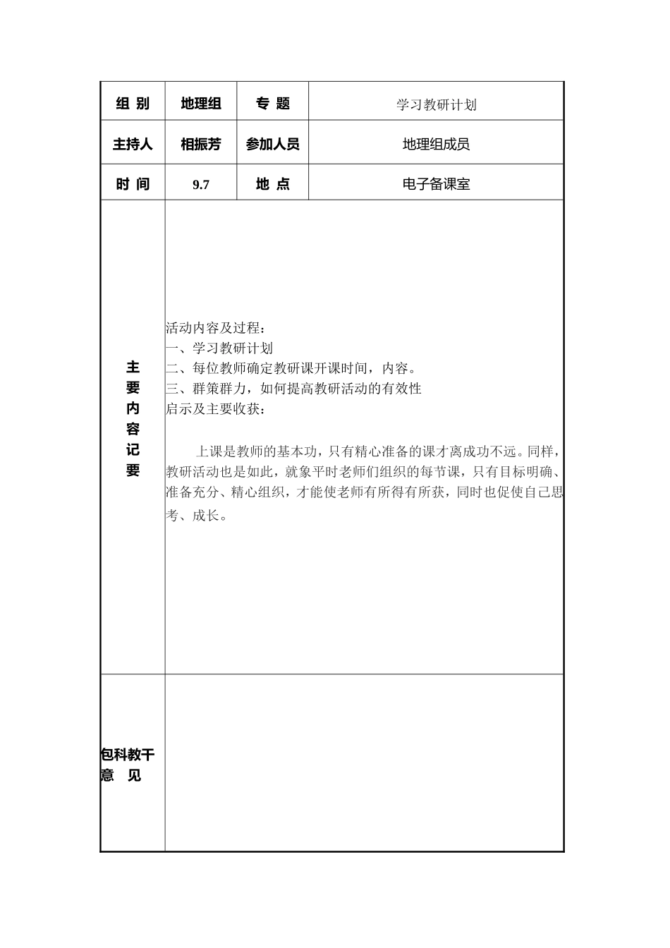 地理教研活动记录1_第2页