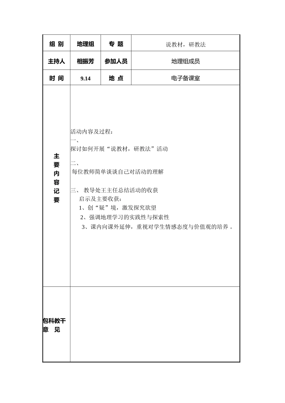 地理教研活动记录1_第3页