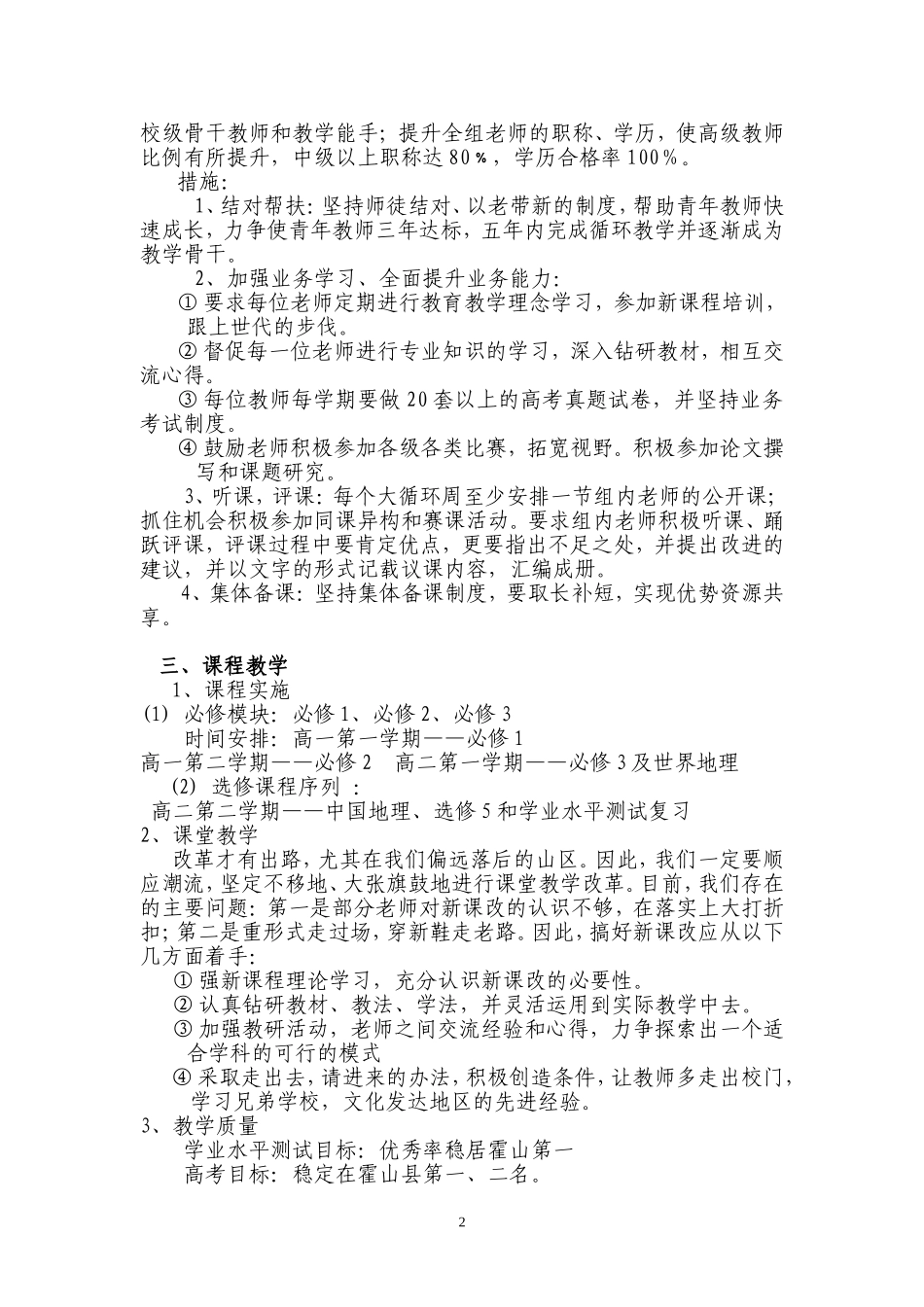 地理教研组三年发展规划_第2页