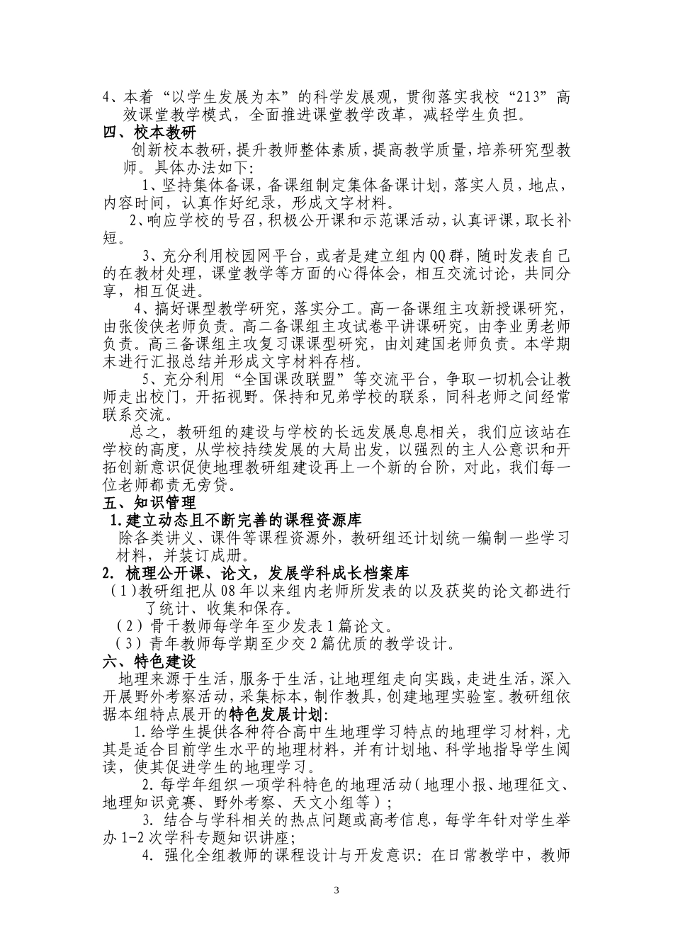 地理教研组三年发展规划_第3页