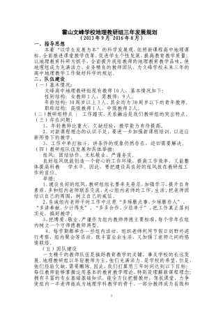 地理教研组三年发展规划