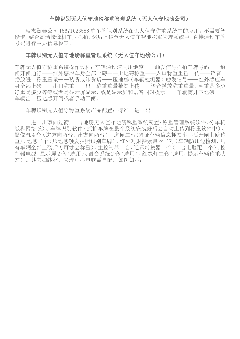 地磅车牌识别无人值守称重系统方案_第1页