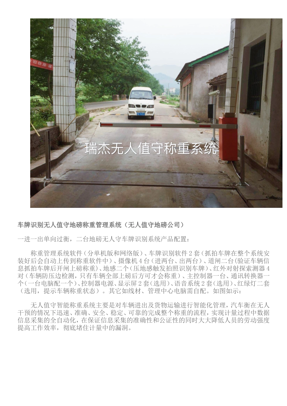 地磅车牌识别无人值守称重系统方案_第2页