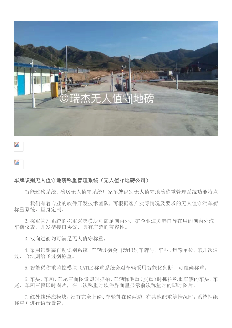 地磅车牌识别无人值守称重系统方案_第3页