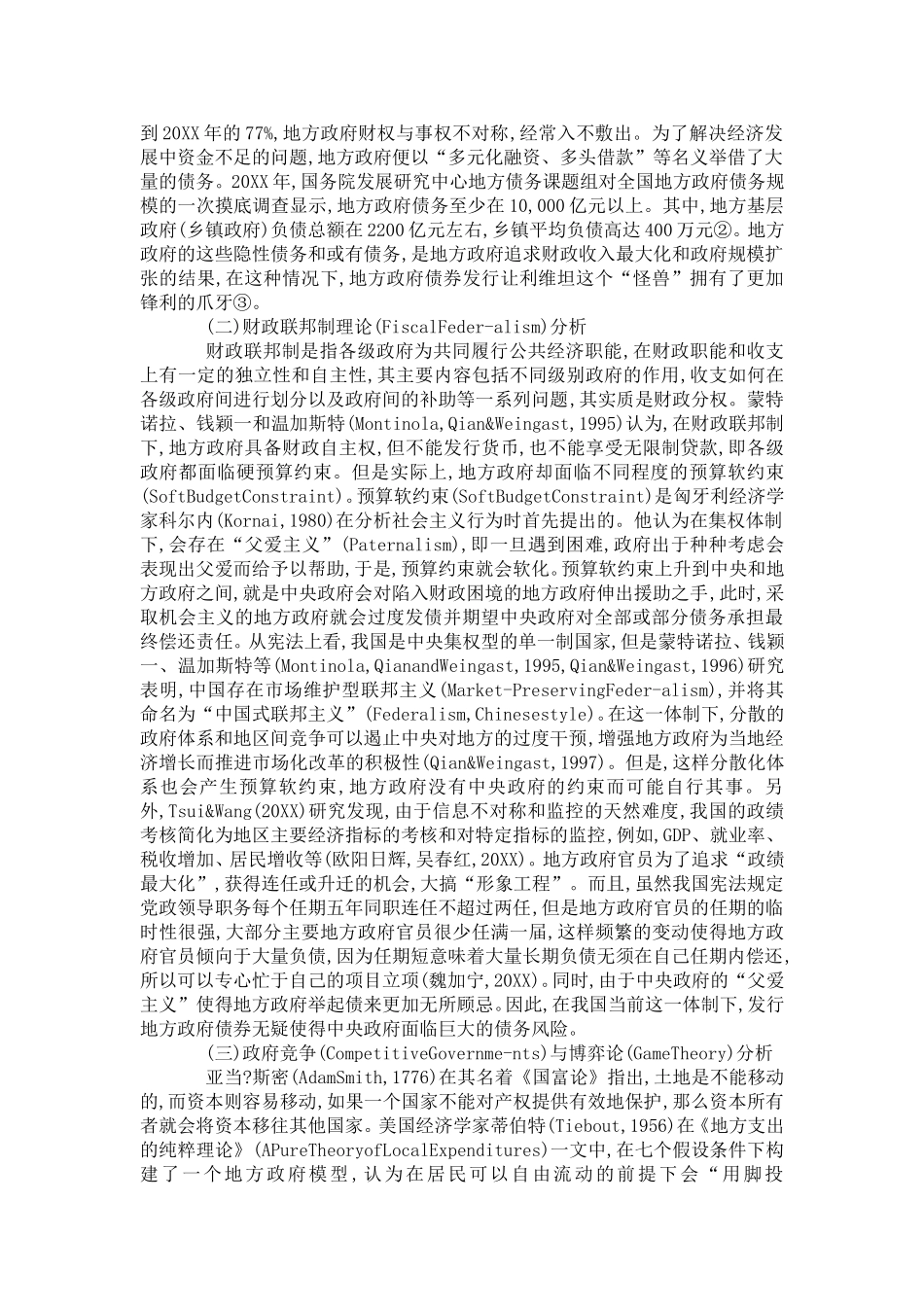 地区政府债券发布风险研究_第2页