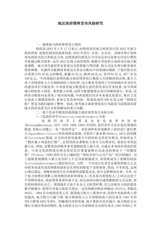 地区政府债券发布风险研究