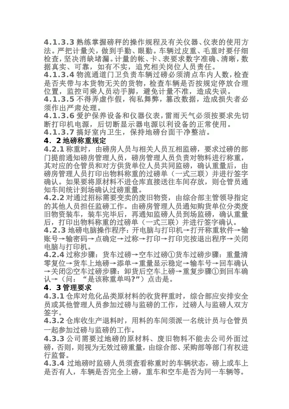 地磅房管理制度_第2页