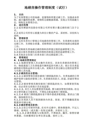 地磅房管理制度