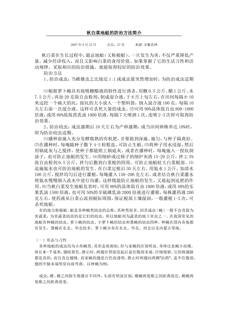 地蛆的防治方法简介_第1页