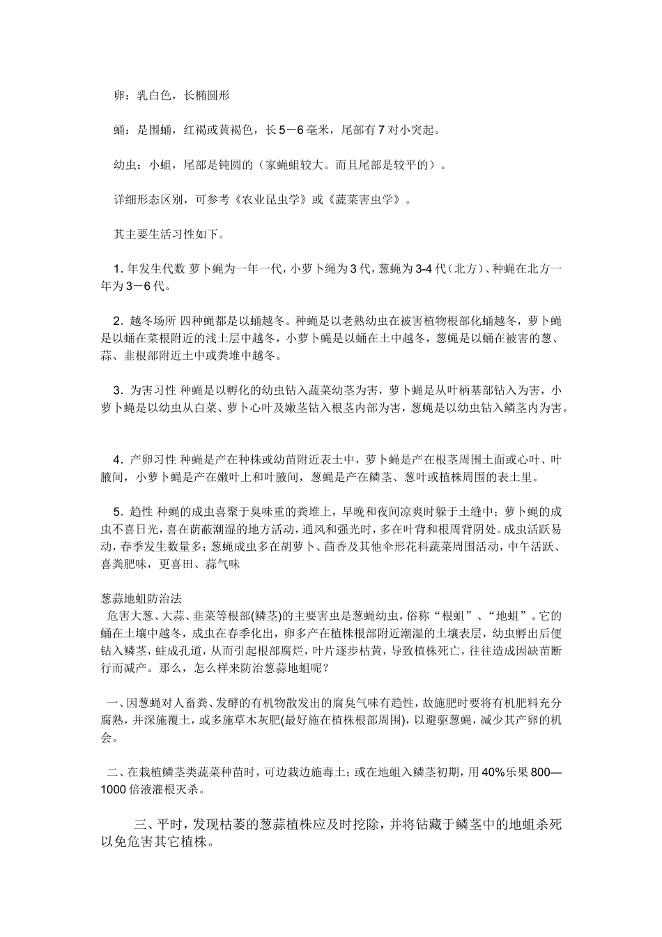 地蛆的防治方法简介_第2页