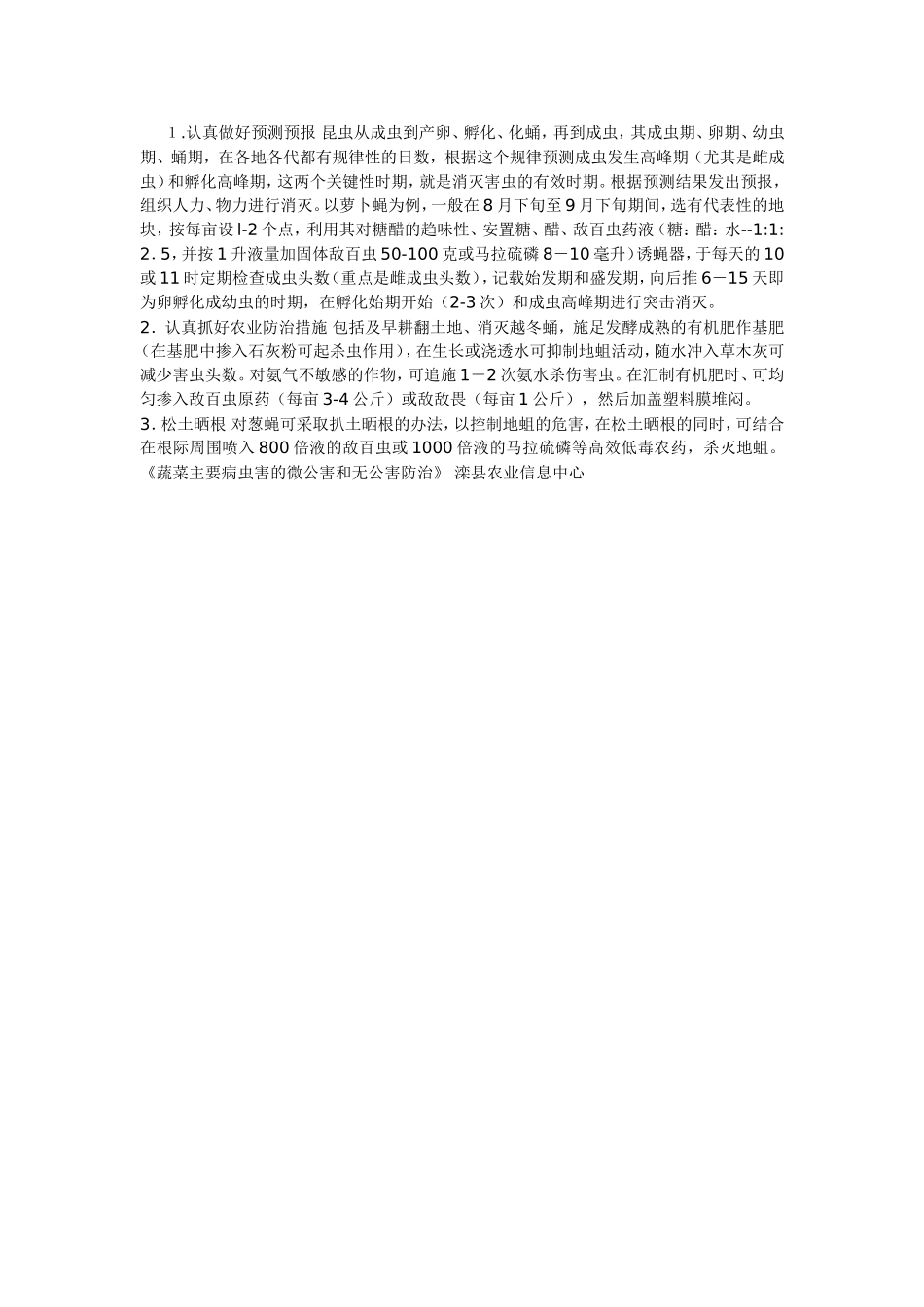 地蛆的防治方法简介_第3页