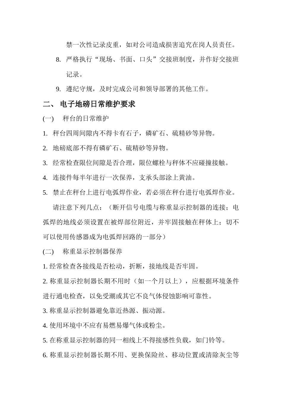 地磅管理制度_第2页