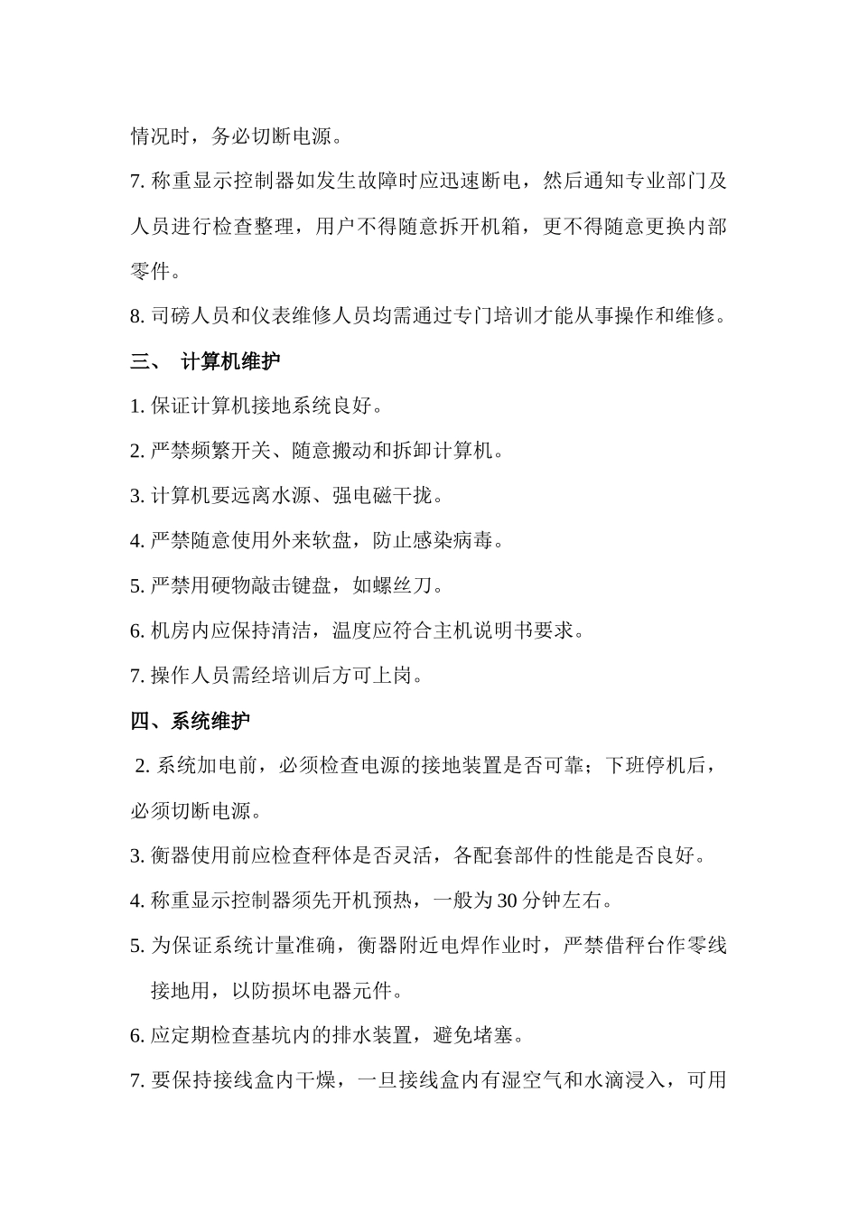 地磅管理制度_第3页