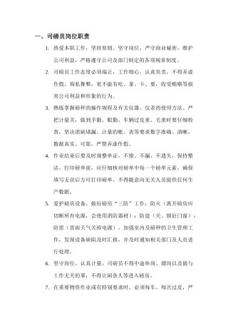 地磅管理制度