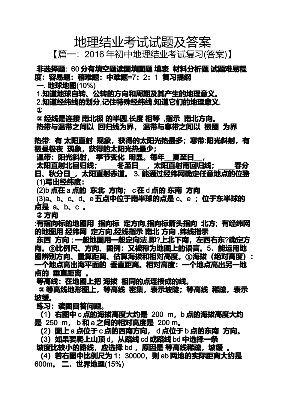 地理结业考试试题及答案_第1页