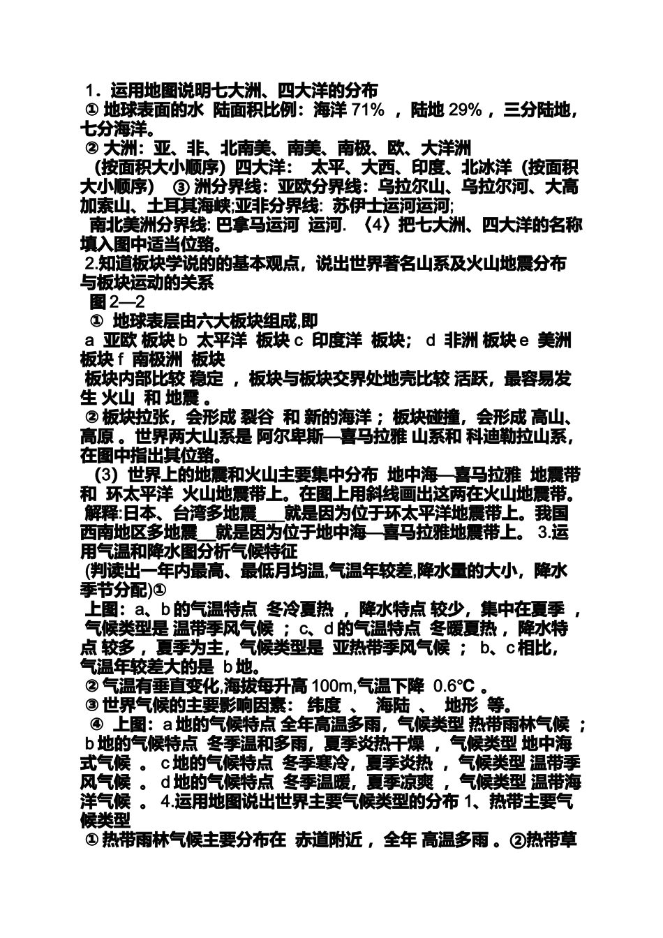 地理结业考试试题及答案_第2页