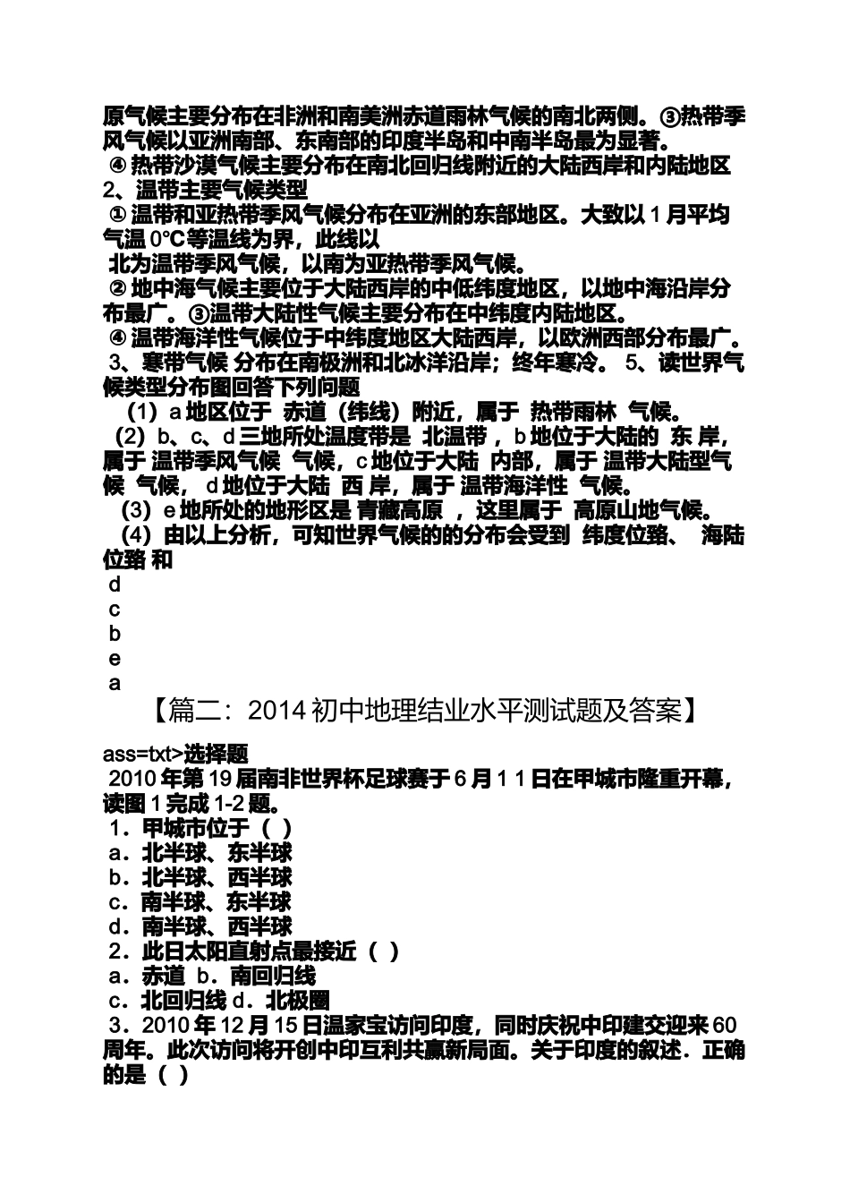 地理结业考试试题及答案_第3页