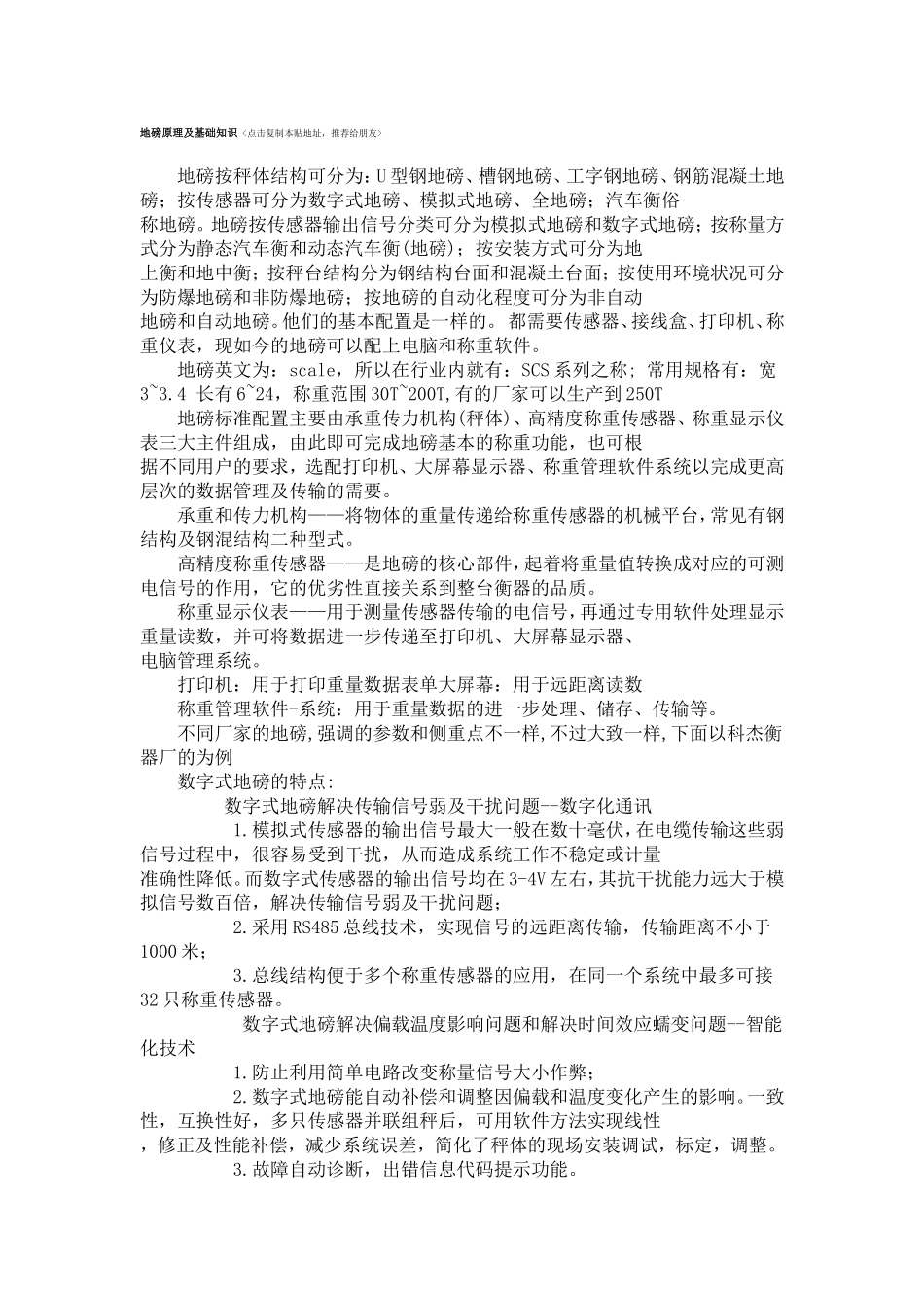 地磅原理及基础知识_第1页