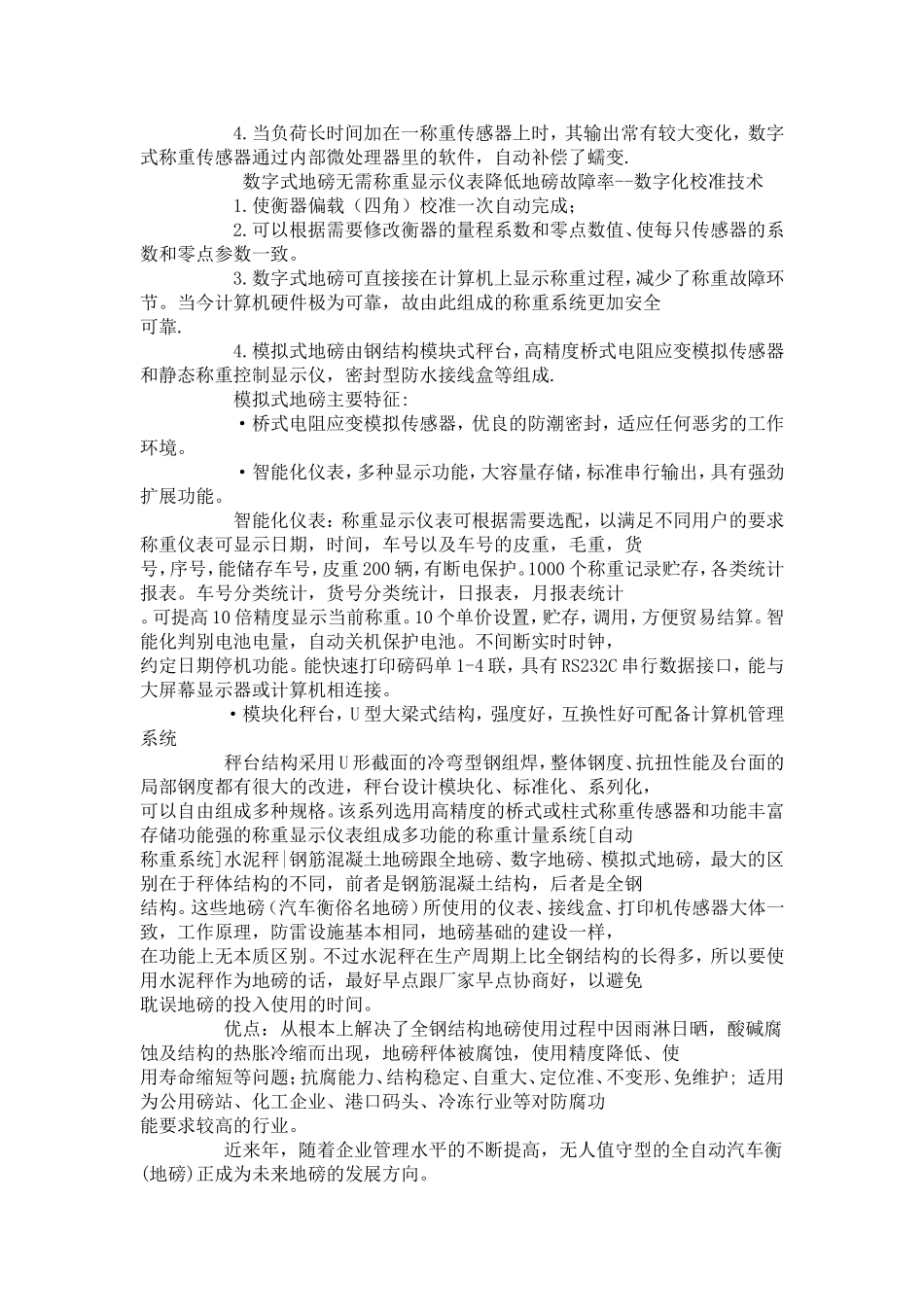 地磅原理及基础知识_第2页