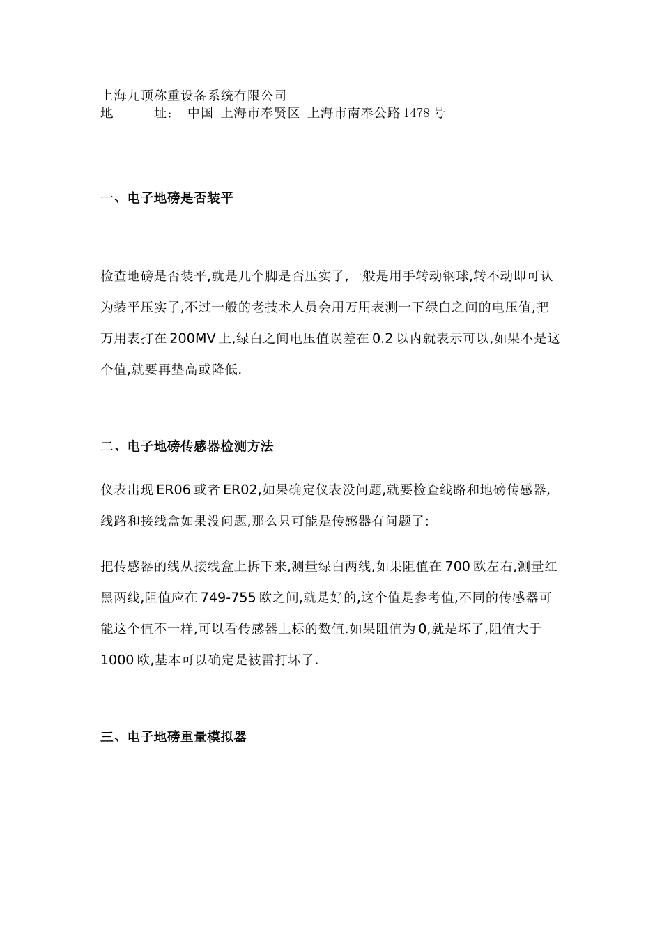 地磅原理及基础知识_第3页