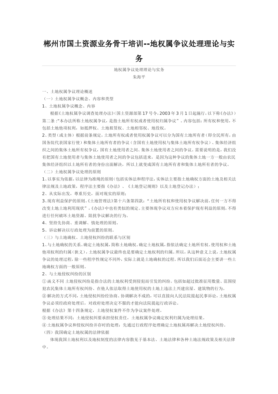 地权属争议处理理论与实务_第1页