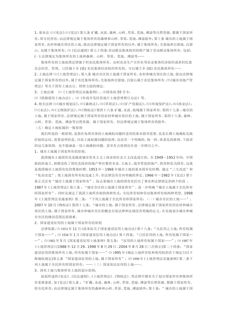 地权属争议处理理论与实务_第2页