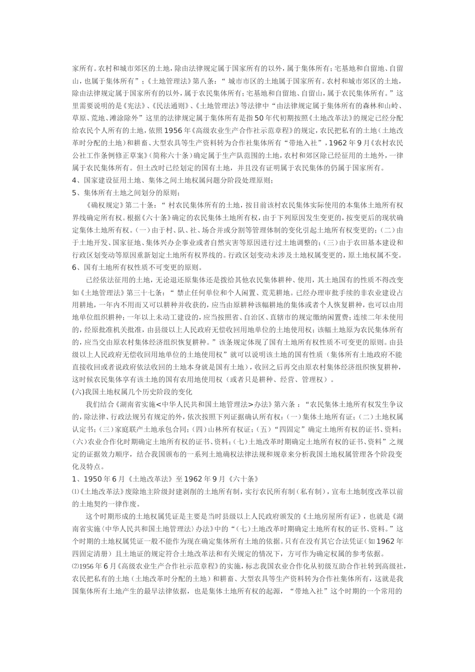 地权属争议处理理论与实务_第3页