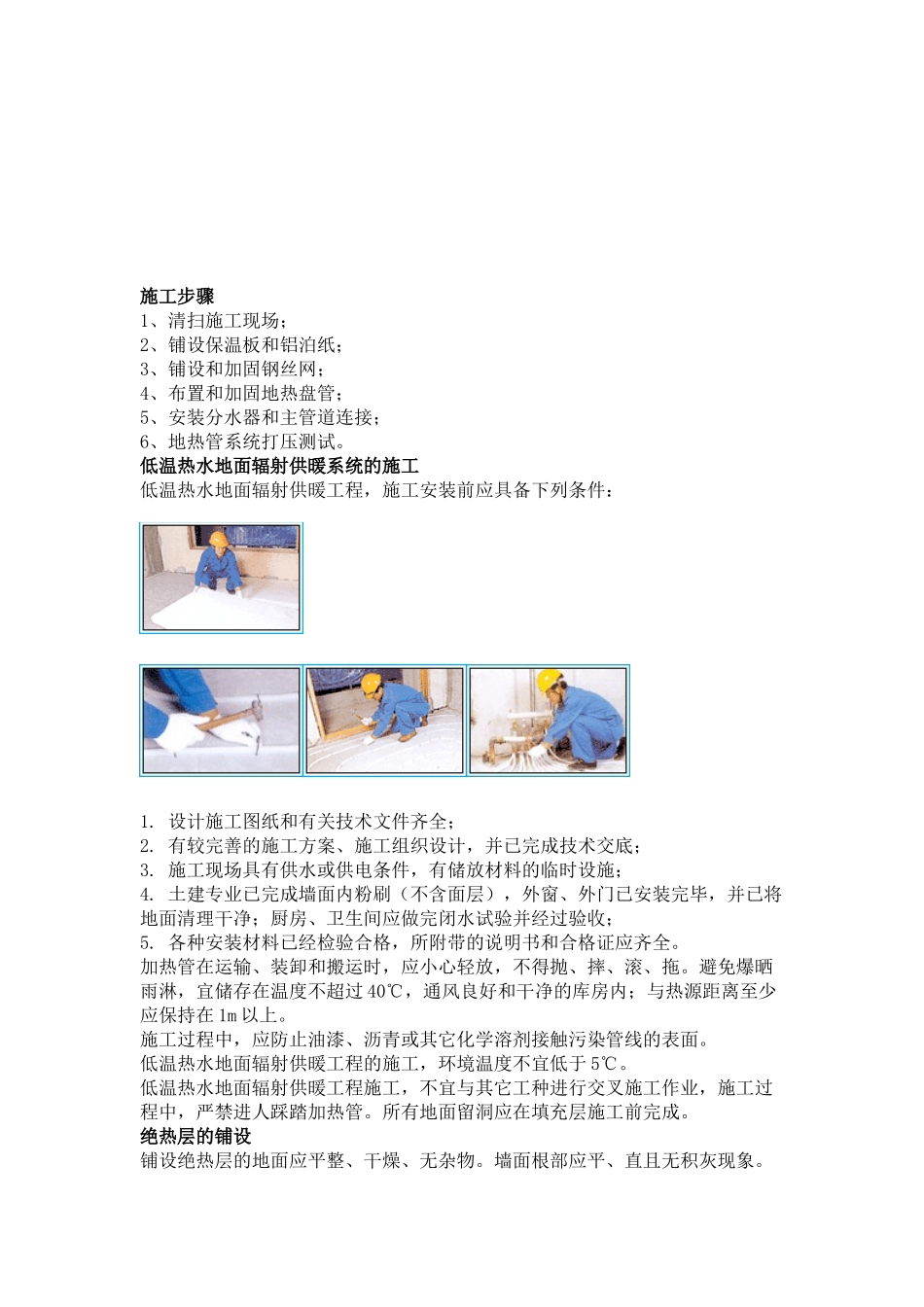 地热采暖工程施工验收标准_第2页