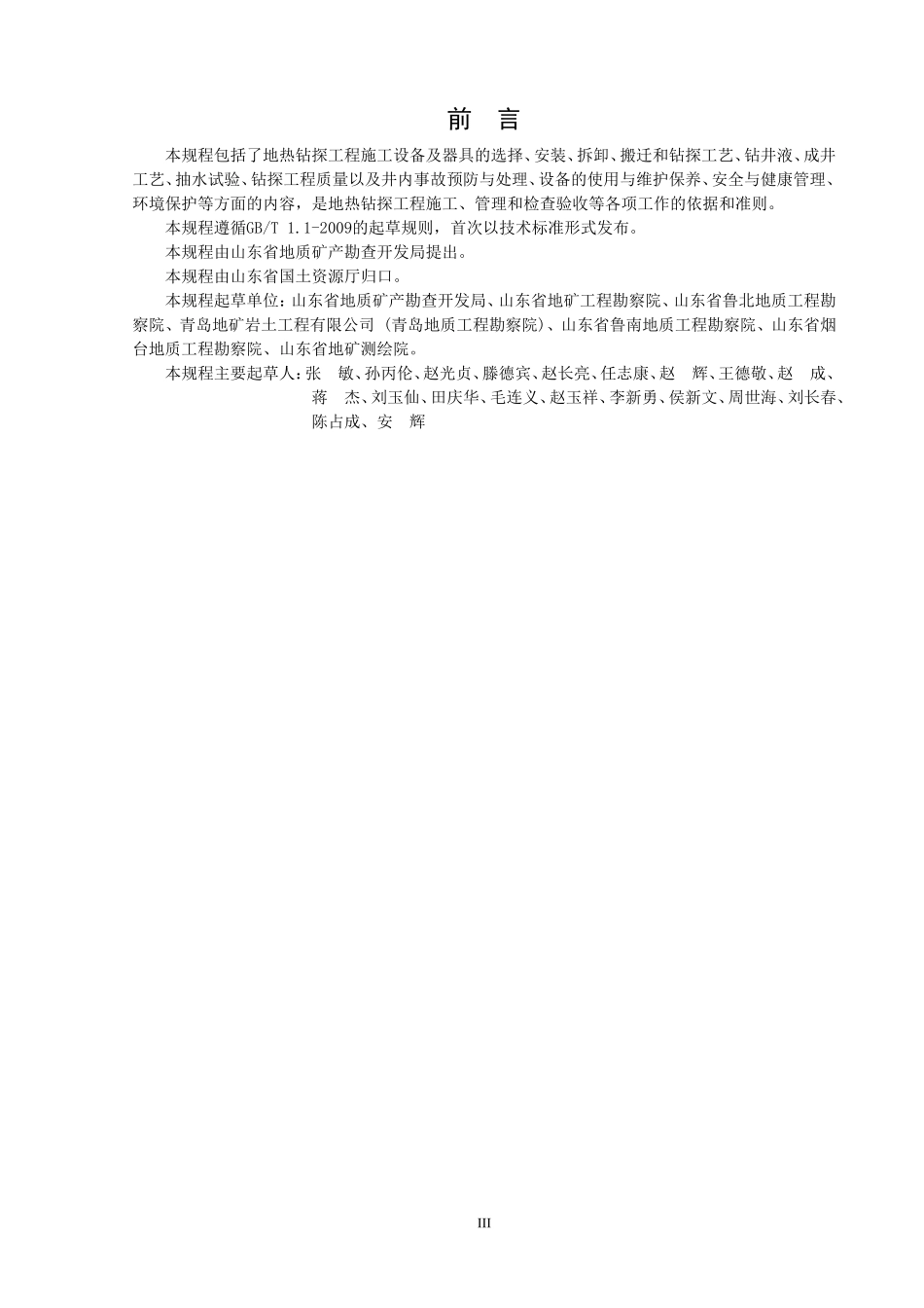地热打井钻探详细规程_第3页