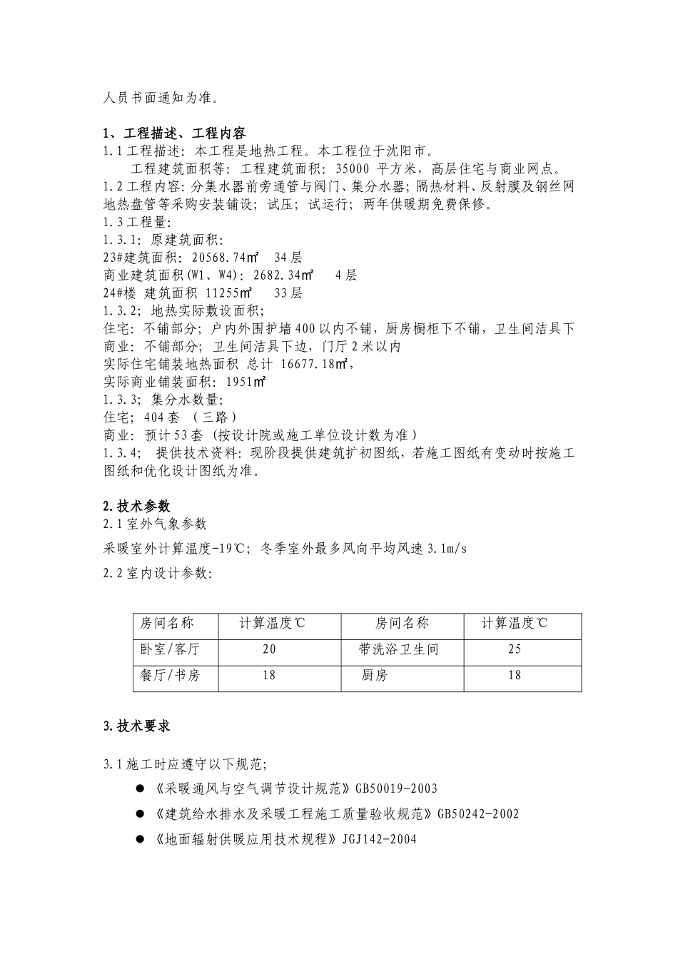 地热工程技术要求(终)_第2页