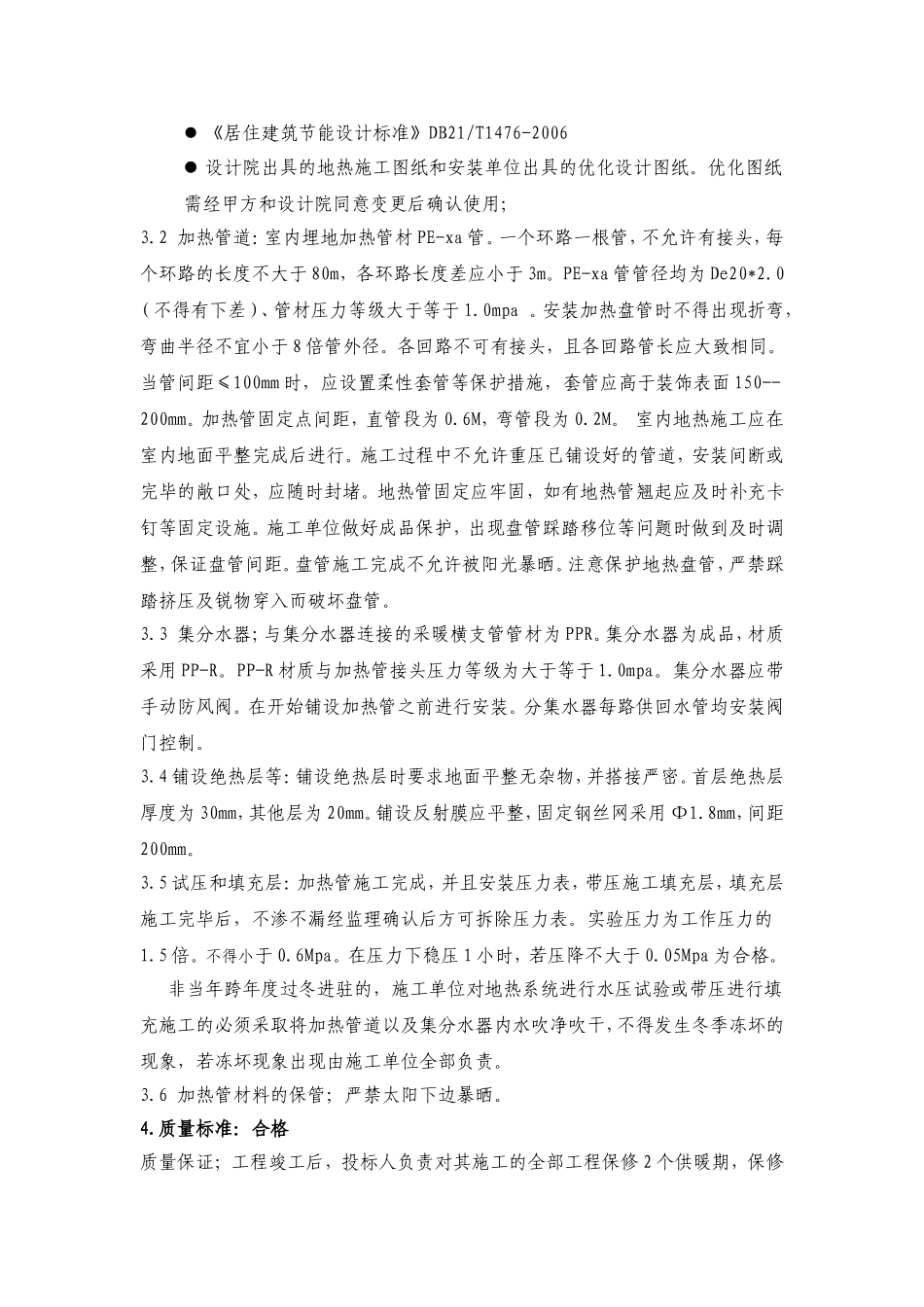 地热工程技术要求(终)_第3页