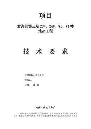 地热工程技术要求(终)