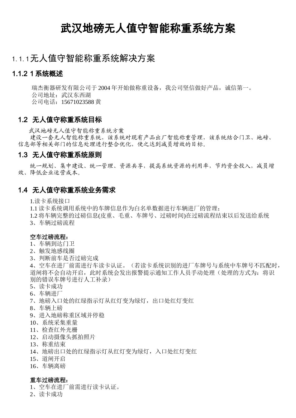 地磅智能无人值守智能称重管理系统方案_第1页