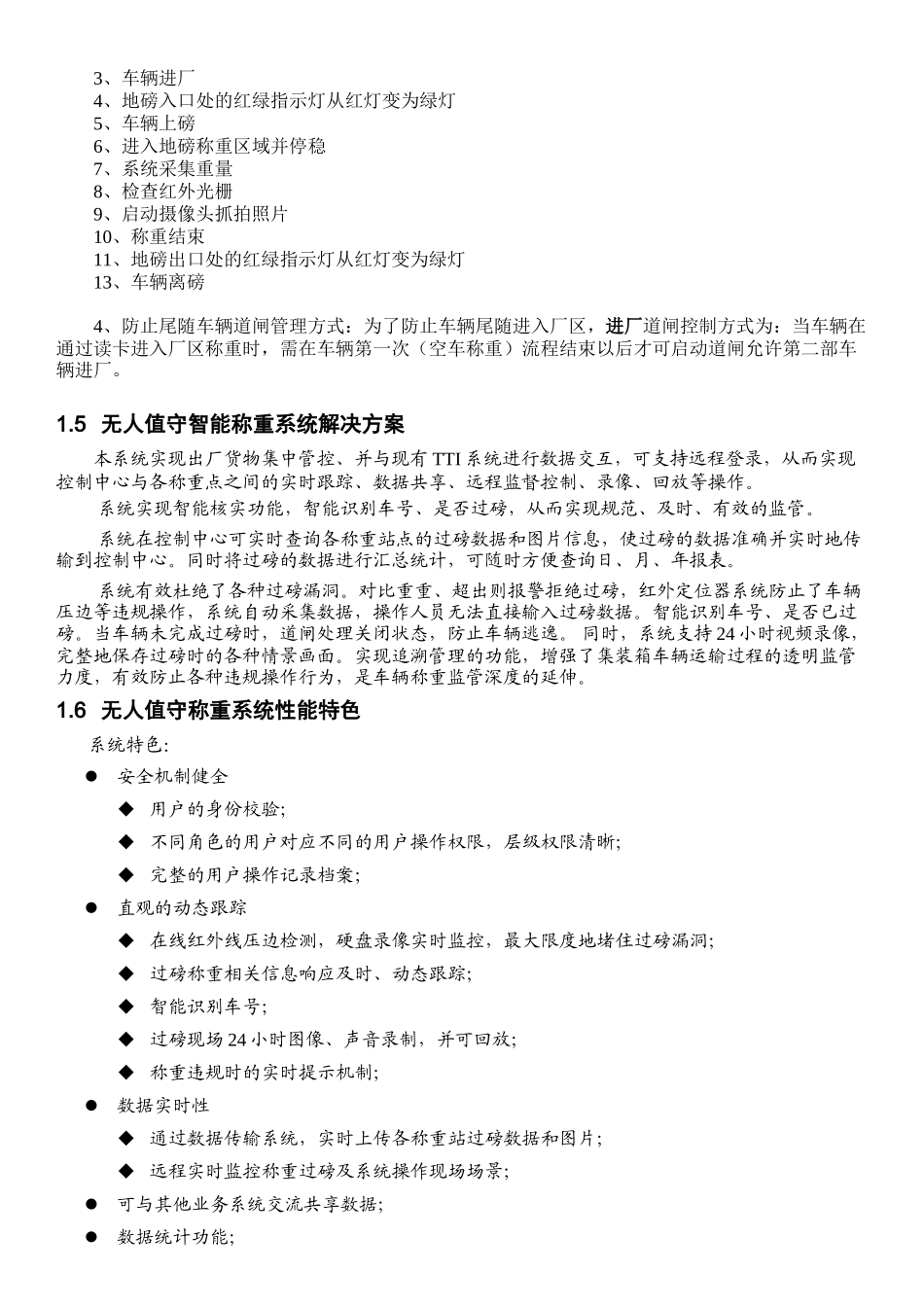 地磅智能无人值守智能称重管理系统方案_第2页