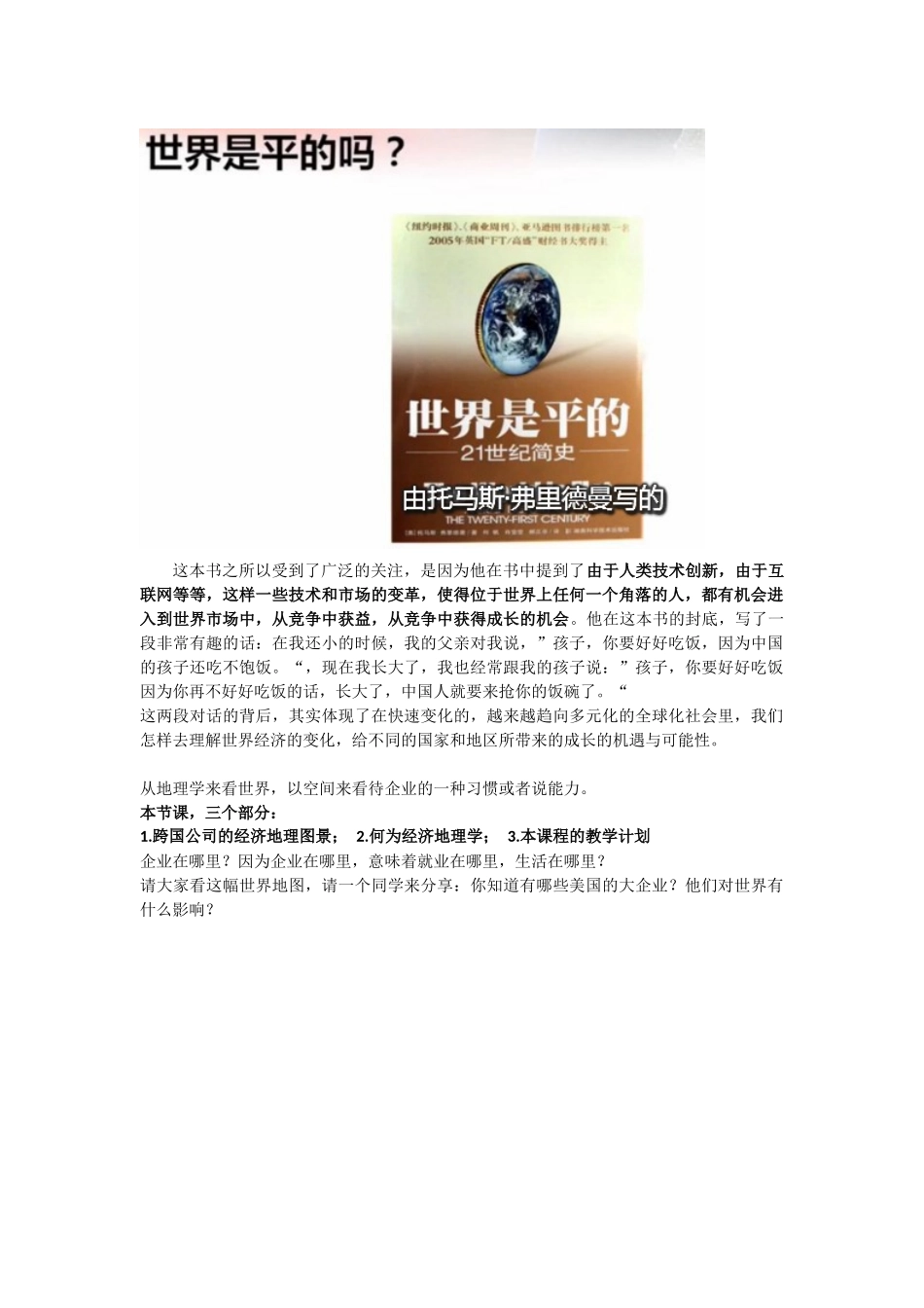 地理经济学-中南财经大学--听课笔记_第2页