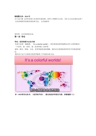 地理经济学-中南财经大学--听课笔记