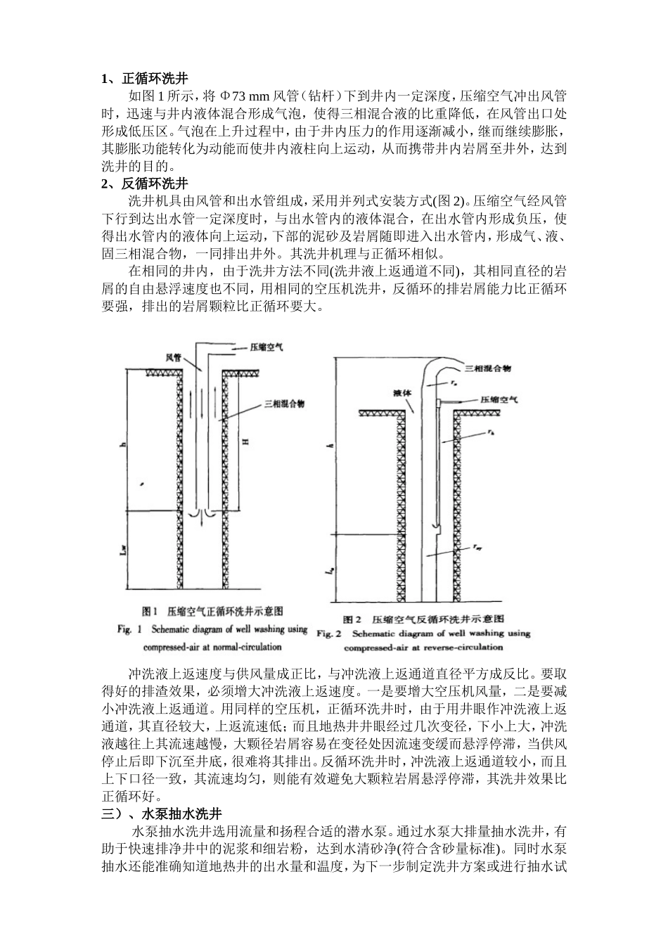地热井洗井、增产工艺_第2页