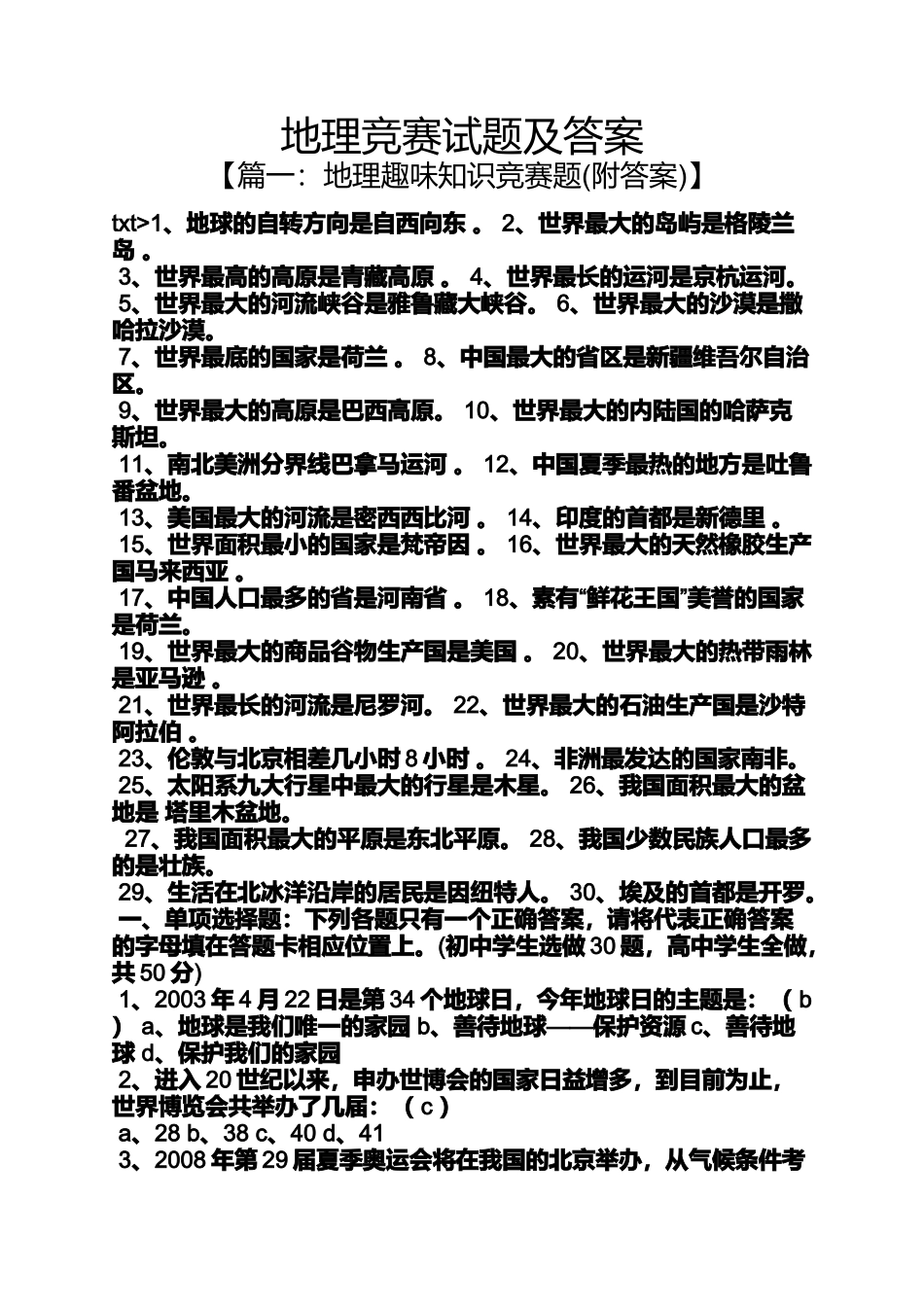 地理竞赛试题及答案_第1页