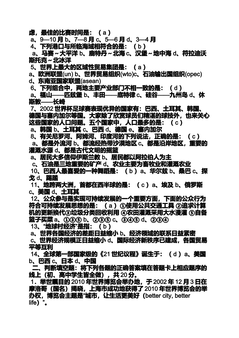 地理竞赛试题及答案_第2页