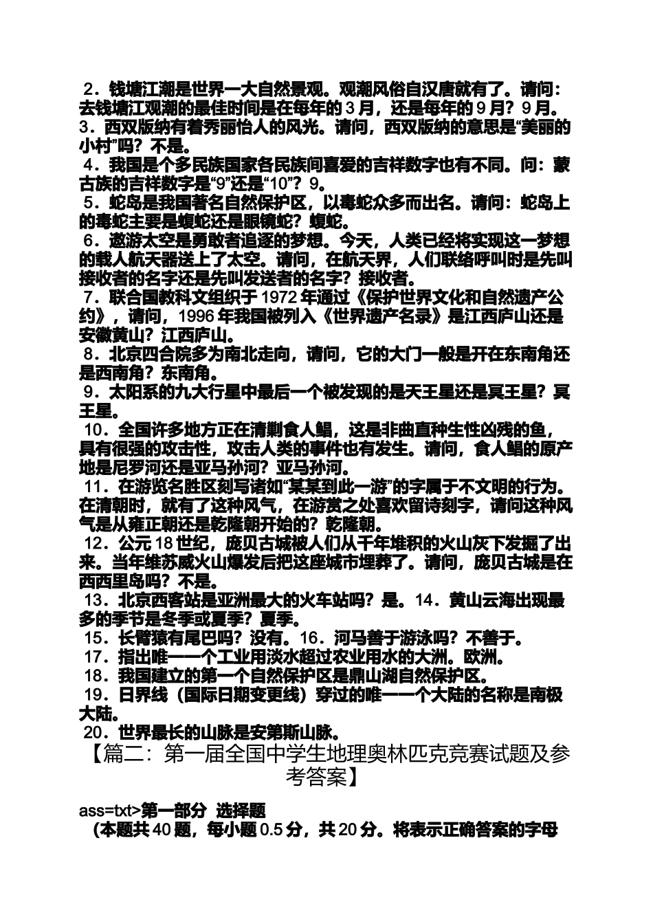 地理竞赛试题及答案_第3页