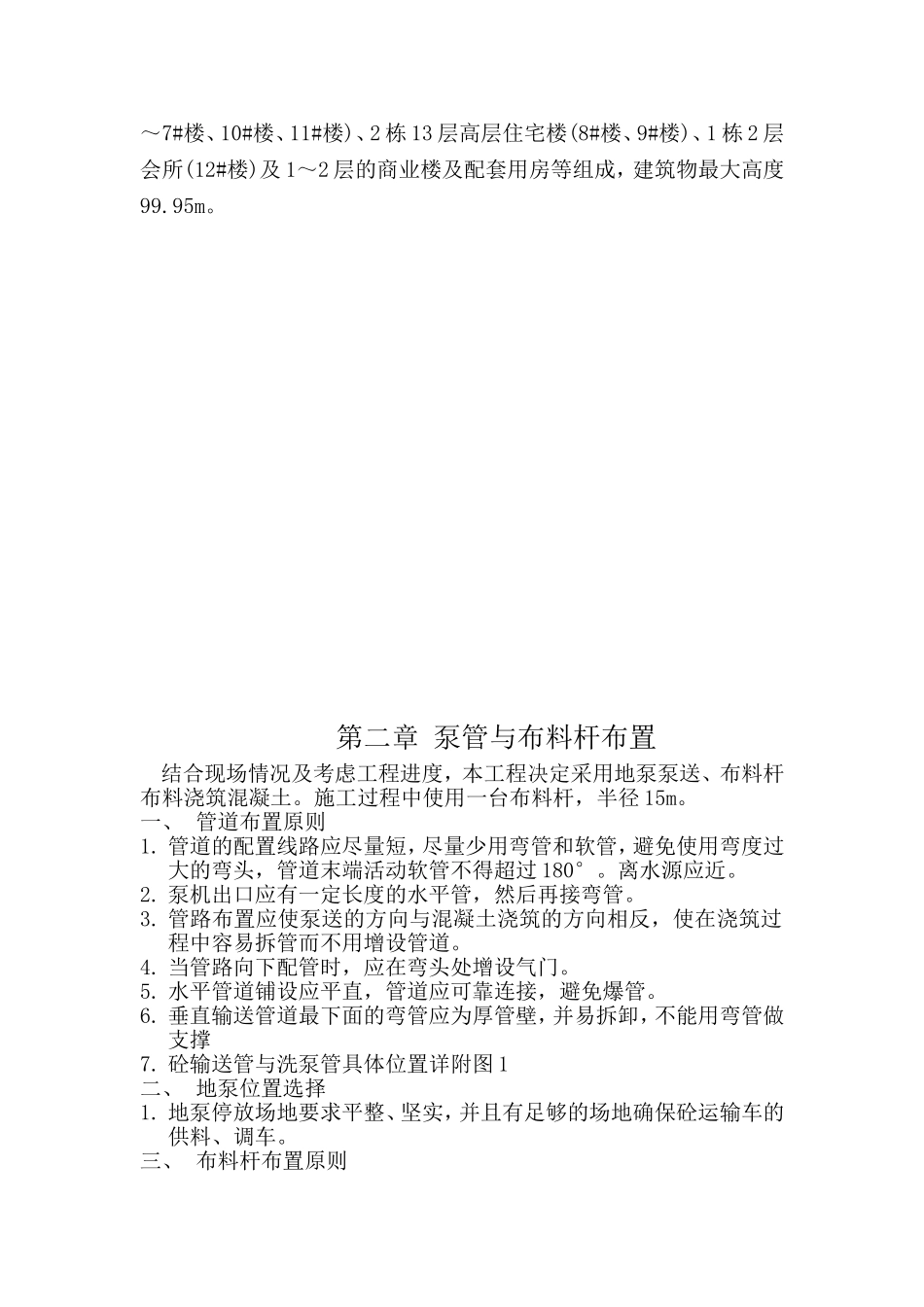 地泵布管加固方案_第3页