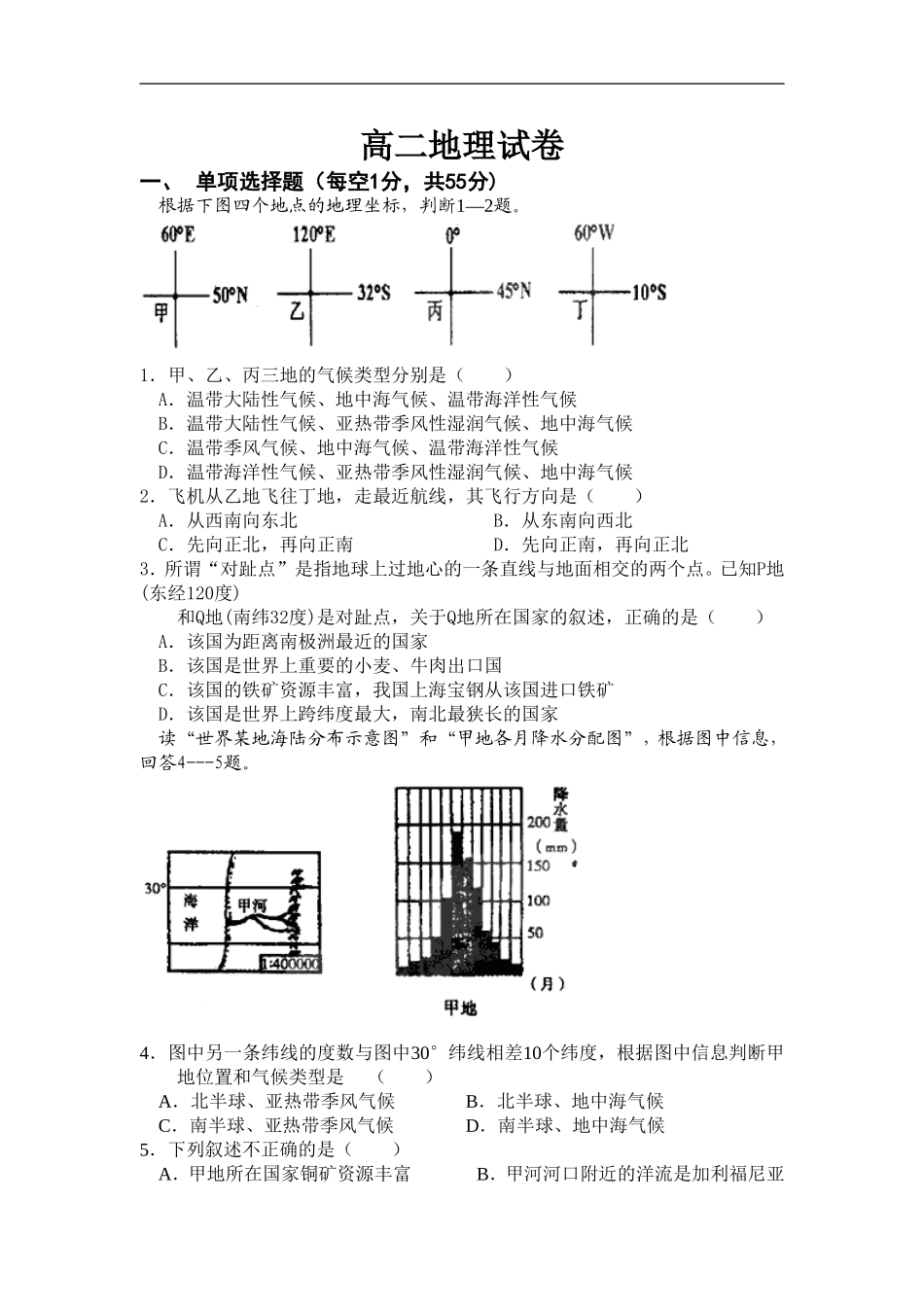 地理卷·2011届甘肃省陇南市徽县三中高二下学期期末考试-doc_第1页